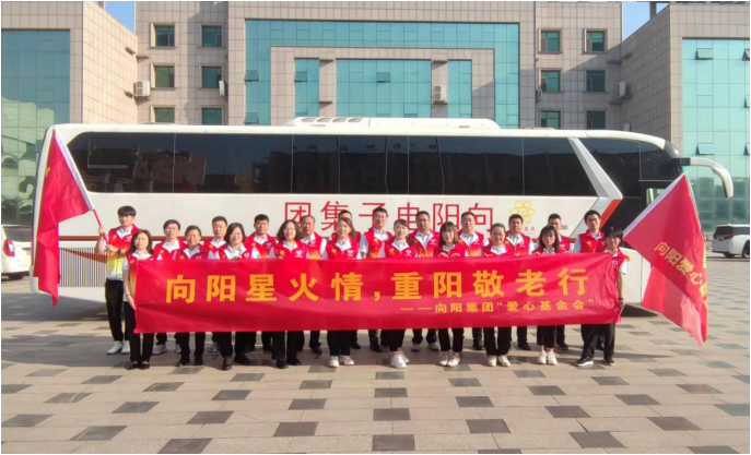 向陽集團(tuán)愛心慰問團(tuán)隊(duì)